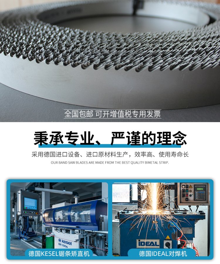 海锋发动机缸盖及浇冒口专用型硬质合金带锯条全国包邮 海锋发动机缸盖及浇冒口专用型硬质合金带锯条全国包邮